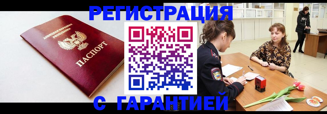 прописка в Сорочинске