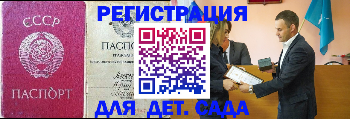 прописка ребенка в Сорочинске