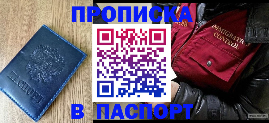 временная регистрация собственник в Сорочинске