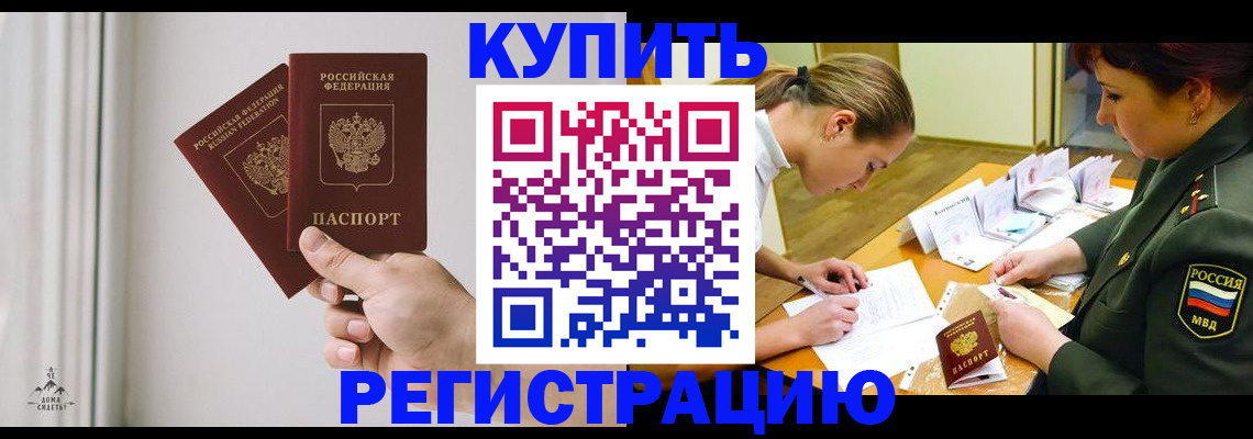 прописка для школы в Сорочинске