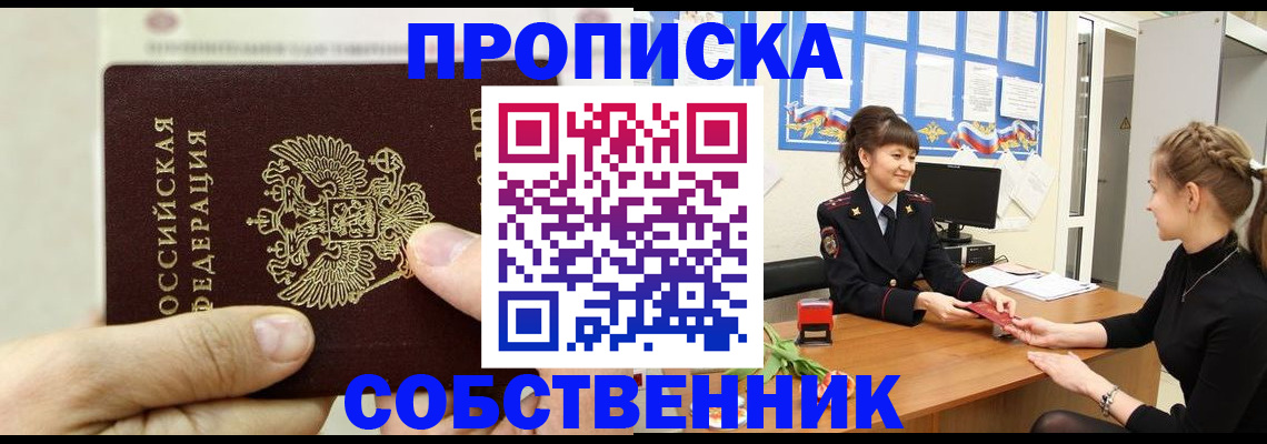 прописка законно в Сорочинске