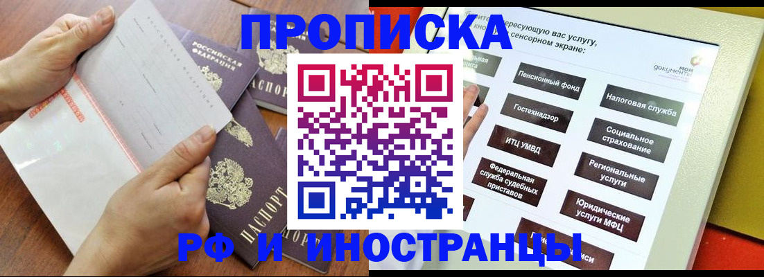 прописка иностранных граждан в Сорочинске